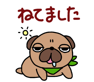 パグちゃんのtwitterイラスト検索結果 古い順