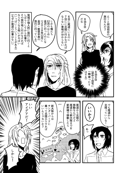 今年の正月の尾道旅行まんがです（私は旅行に行ってない）　例のごとく4ページ描いたけど尾道にはまだ着いてません 
