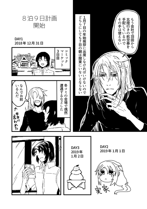 今年の正月の尾道旅行まんがです（私は旅行に行ってない）　例のごとく4ページ描いたけど尾道にはまだ着いてません 