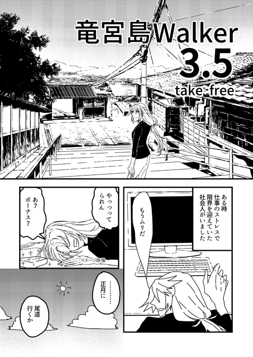 今年の正月の尾道旅行まんがです（私は旅行に行ってない）　例のごとく4ページ描いたけど尾道にはまだ着いてません 