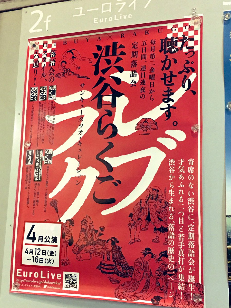 片桐千晶 シブラク行ってきました 私みたいな落語初心者でもほんとに入りやすくていつも面白い 言葉のセンスも勉強になります 立川寸志さんの苗字ヒエラルキーの噺 笑ったな はーー面白かったーーー って毎回思える渋谷の帰り道 おすすめです