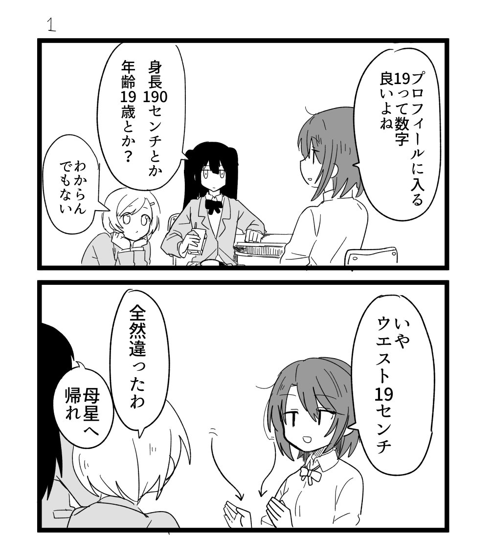 創作2コマ漫画