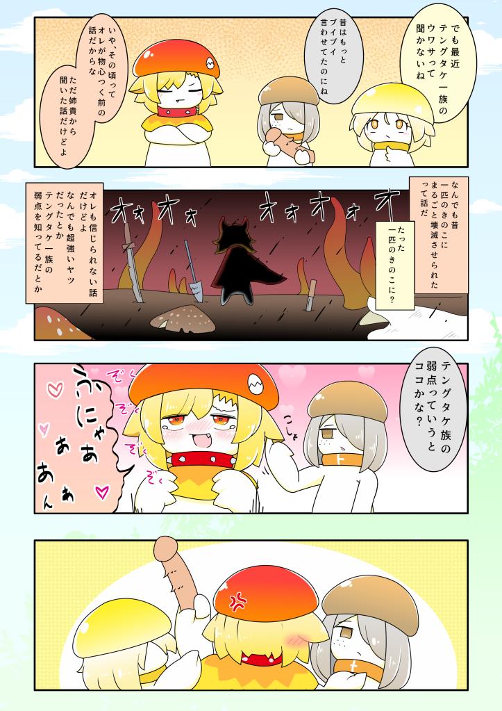謀略のきのこ半擬人化漫画「きのこれくと」
その4「すいたいのりゆう」 