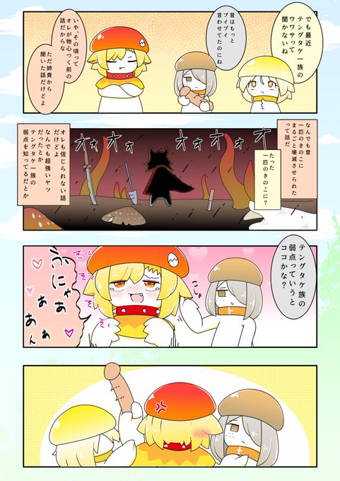 謀略のきのこ半擬人化漫画「きのこれくと」
その4「すいたいのりゆう」 