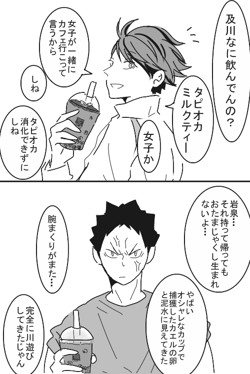 久しぶりに出てきてお願いだけもあれなので…!

タピオカミルクティー 