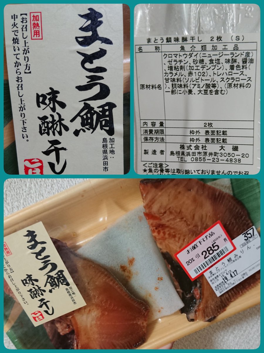 クロマトウダイ