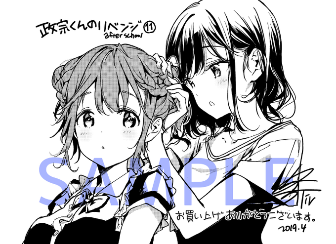 画像まとめ 政宗くんのリベンジ 日付順 3ページ目 アニメレーダー