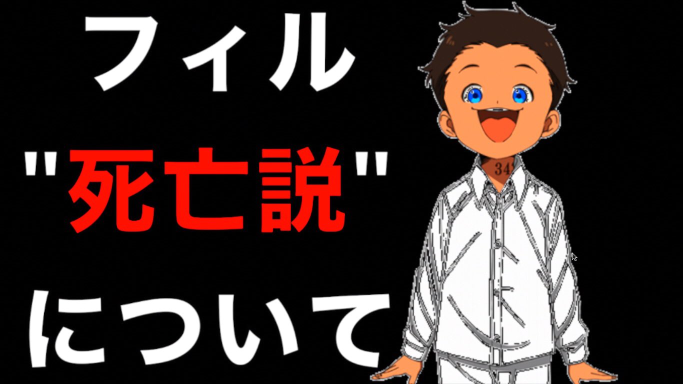 クロ 考察美容師 約束のネバーランド フィル 死亡説 支援者を始末した真相とは アンドリューの発言 ミネルヴァとの繋がりを考察 ネタバレ注意 The Promised Neverland T Co 6puizhkm4k 約束のネバーランド 約ネバ 約束のネバーランド