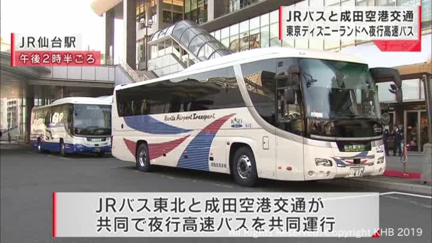 ｋｈｂ報道部 仙台駅と東京ディズニーランド 成田空港を結ぶ夜行高速バスの運行が始まります T Co Dipkiivvqr T Co Rxdzqfi0bo Twitter
