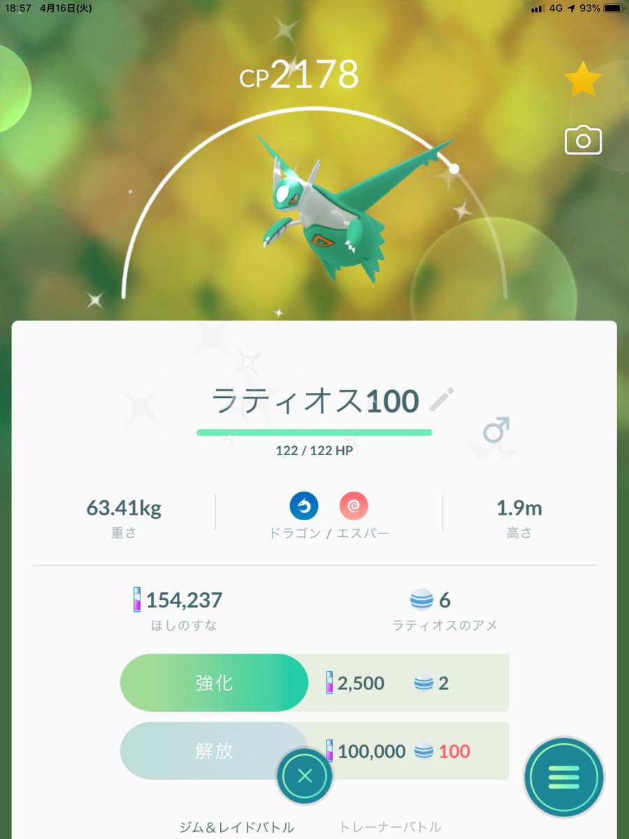 ポケモン go ラティオス 個体 値