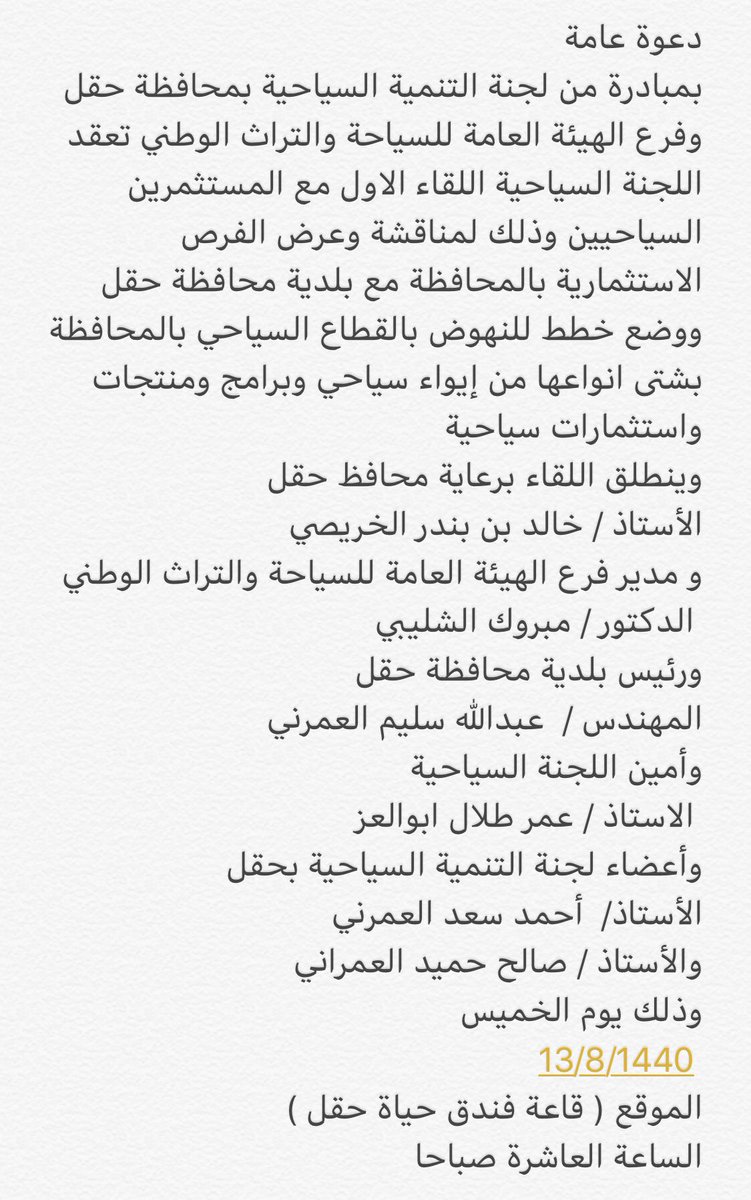 haql_2030's tweet photo. ندعوكم لـحضور  الملتقى الاول لمناقشة وعرض الفرص الاستثمارية وذلك يوم الخميس الساعة العاشرة صباحاً . https://t.co/vHNRvMPxBm