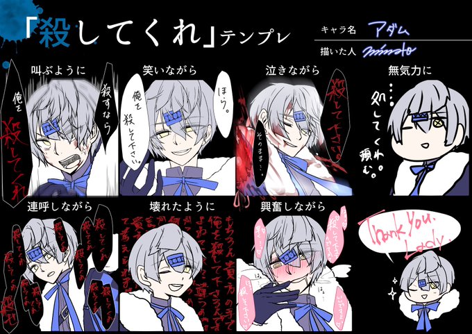 殺してくれテンプレートのtwitterイラスト検索結果
