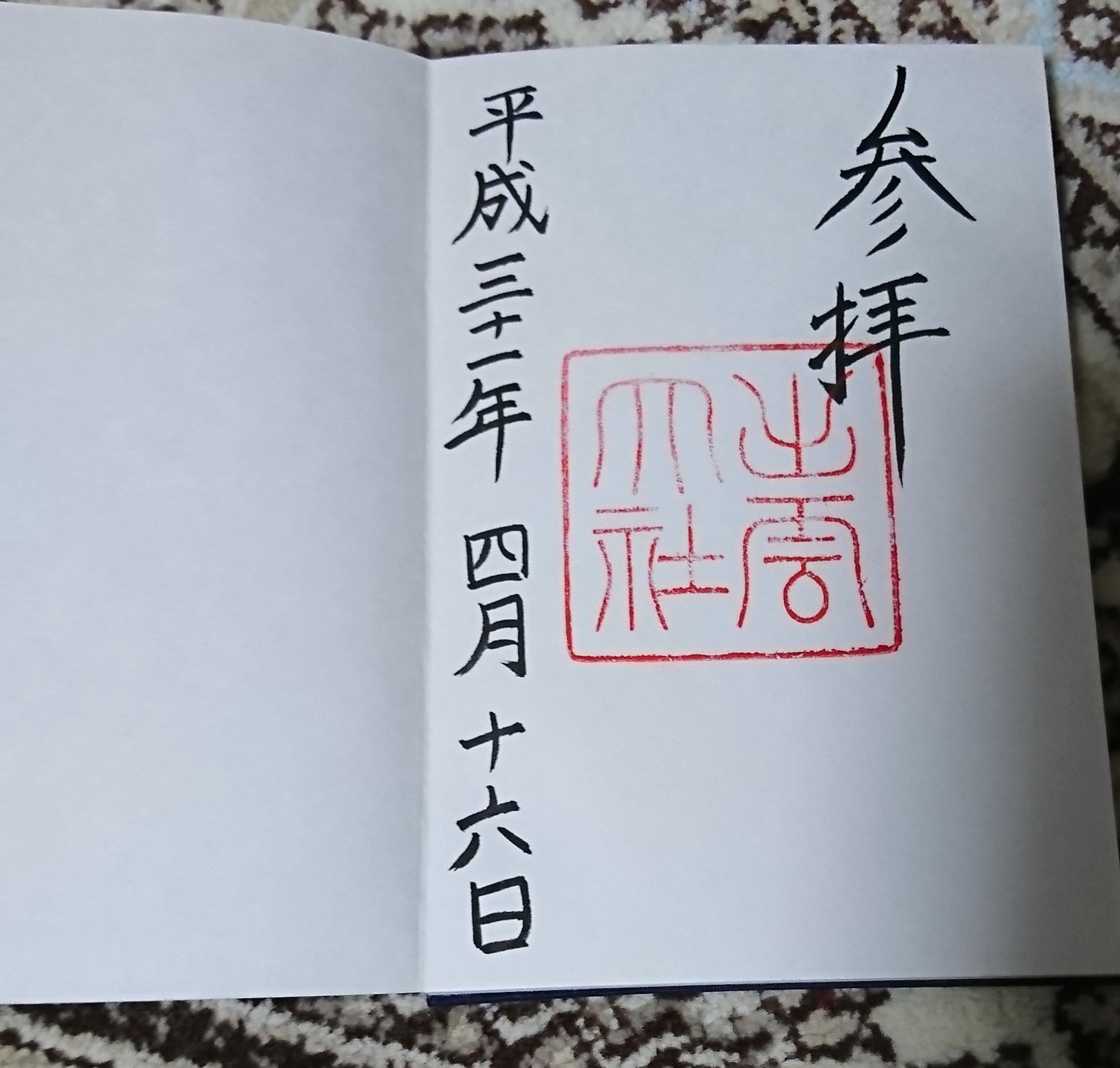 Yoshimin 出雲大社の御朱印 下手過ぎて 笑えない こんな下手な人に書かせるって信じられない Yoshimin 出雲大社の御朱印 下手過ぎて 笑えない こんな下手な人に書かせるって信じられない