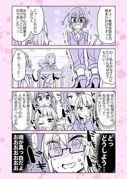 コミュ障さん教育実習編
今日からしばらく毎日更新です。お楽しみに?
#コミュ障VS百合 