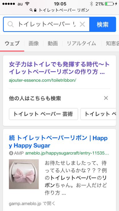 リボン トイレットペーパーのリボン結びが汚すぎる 女子力アップが迷惑行為 まとめダネ リボン トイレットペーパーのリボン結びが汚すぎる 女子力アップが迷惑行為 まとめダネ