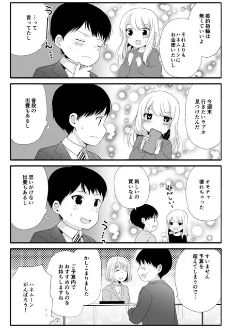 婚約指輪探し②

#性欲の強すぎる婚約者に困ってます 