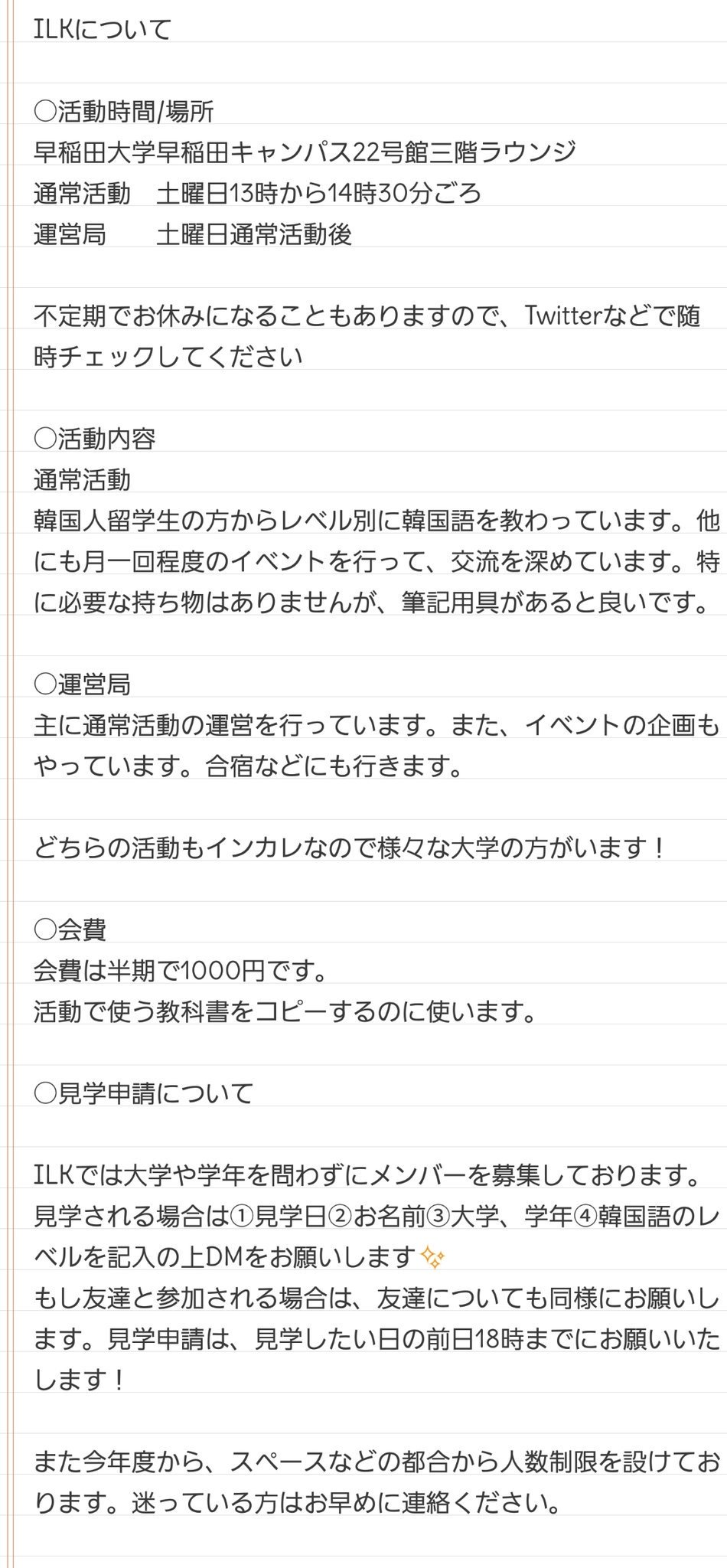 早稲田大学韓国語勉強サークルilk Ilk Waseda Twitter