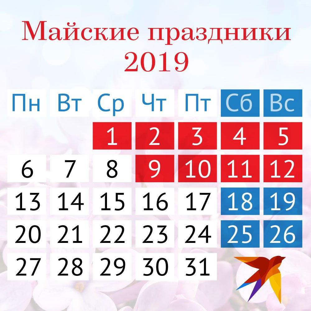 Выходные в мае. Как отдыхаем на майские праздники. Выходные дни май. Майские каникулы числа. Календарь майский праздиков.