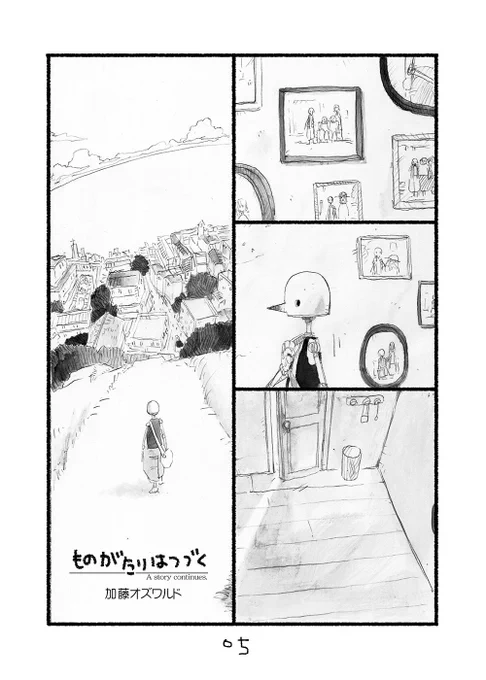 マンガ「ものがたりはつづく」32ページのサイレントコミックです。
物語をテーマに、小さな女の子とロボットの交流を背がいた作品です。
1/8
#マンガ #漫画 #graphicnovels  #silentcomics 