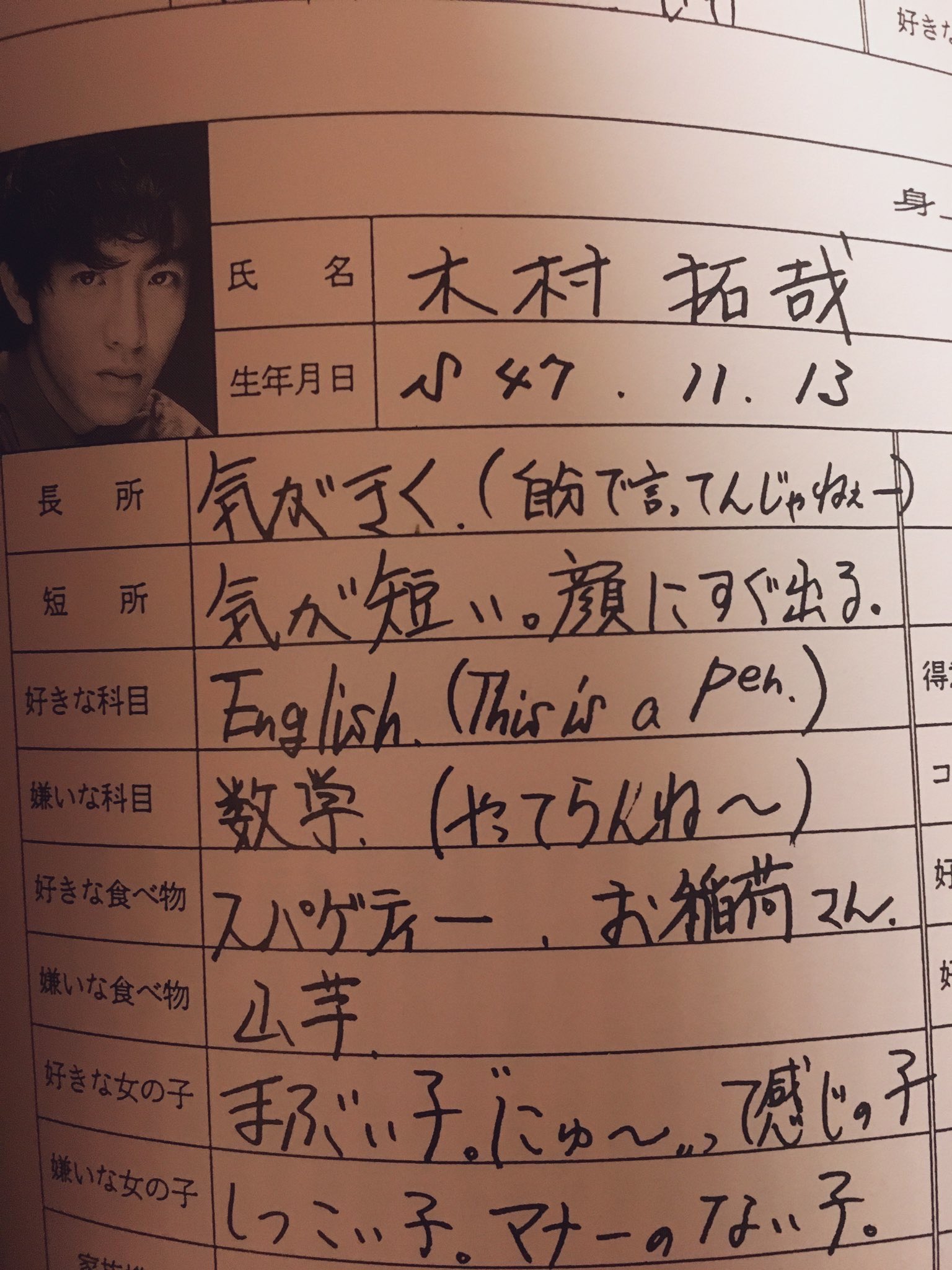 تويتر 三好涼 على تويتر 木村拓哉さんと好きな食べ物が完全一致した T Co V85uysw27w