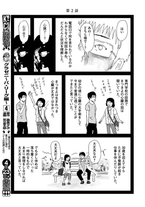 モーニング公式 Morningmanga さんのマンガ一覧 いいね順 76ページ ツイコミ 仮