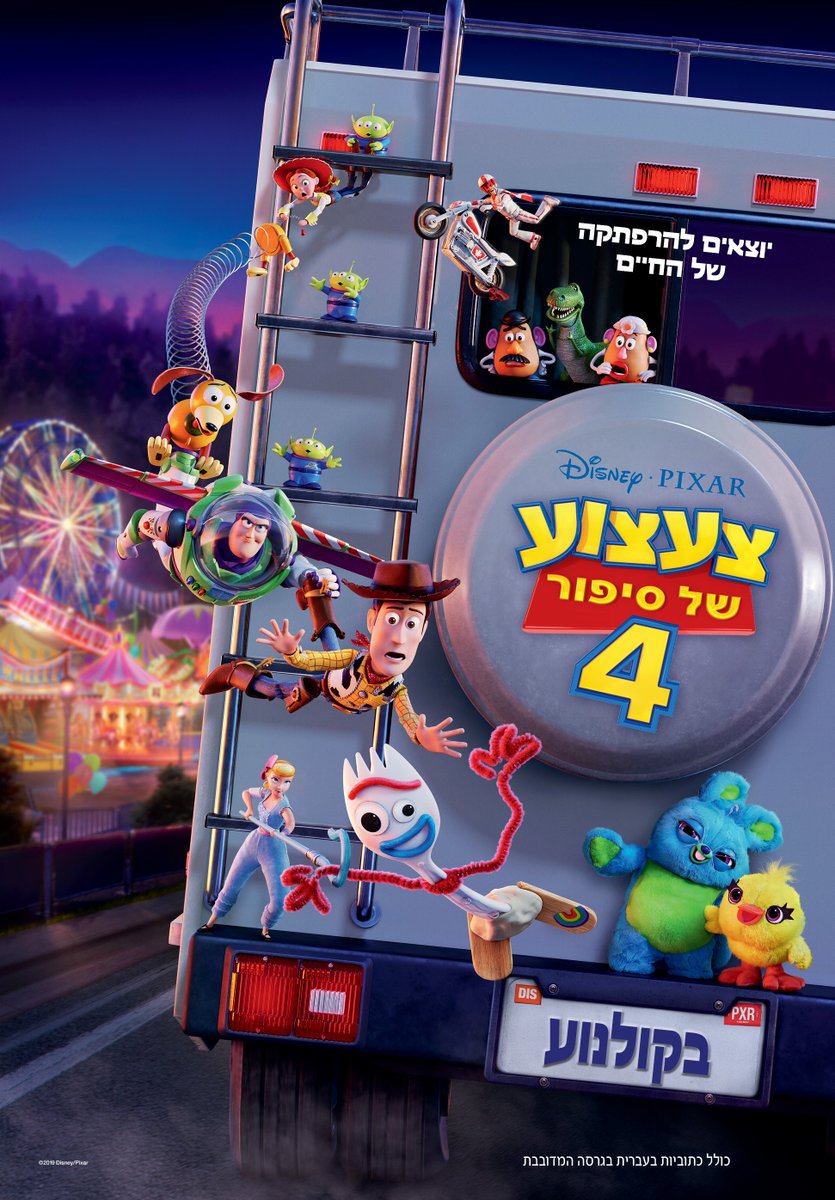 Geekloid_IL's tweet photo. וודי, באז ושאר הצעצועים חוזרים להרפתקה חדשה!
 #פוסטר_בעברית לסרט "צעצוע של סיפור 4", בקולנוע החל מה-20.6
 #דיסני #סרט #פוסטר #קולנוע #פיקסאר #צעצועשלסיפור https://t.co/zuwTbX0JQI