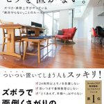 死んでもモノを床に置かない‼徹底したルールを守るだけ‼