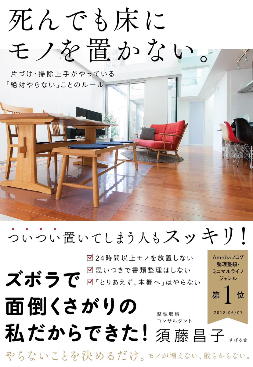 死んでもモノを床に置かない‼徹底したルールを守るだけ‼