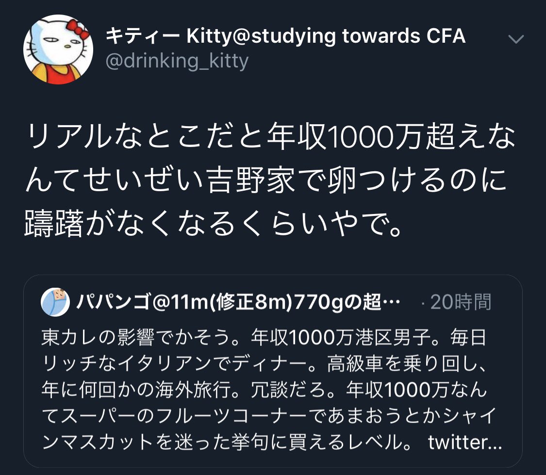 あいふぉんちゃん No Twitter 年収1000万の生活が大したことないのはよくわかったし 年収300万円の生活が違憲状態であることもよくわかった