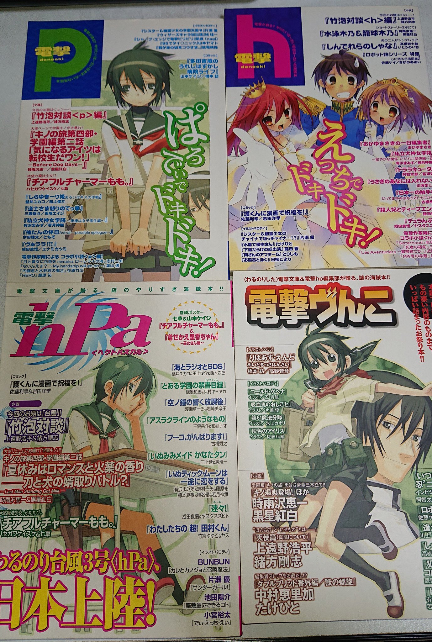 ひのき 桧山堂 Twitterren お昼に見かけたこのタグで 平成ラノベを振り返る そう言えばあれがあったなと本棚から引っ張り出した電撃文庫の海賊本シリーズ第1弾から5弾まで 一番古いのが03年発行で一番新しくても07年と言う 単独のはこのコメントにぶらさげてお ひのき 桧山堂 Twitterren お昼に見かけたこのタグで 平成ラノベを振り返る そう言えばあれがあったなと本棚から引っ張り出した電撃文庫の海賊本シリーズ第1弾から5弾まで 一番古いのが03年発行で一番新しくても07年と言う 単独のはこのコメントにぶらさげてお