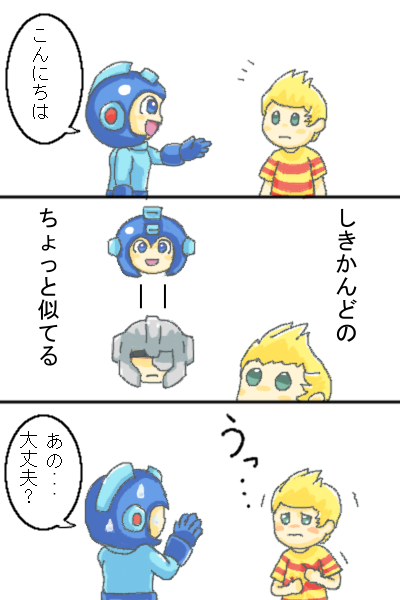 もりゅー A Twitter スマブラsp Mother3 ロックマン ロックマンに兄の面影を見てしまったリュカ