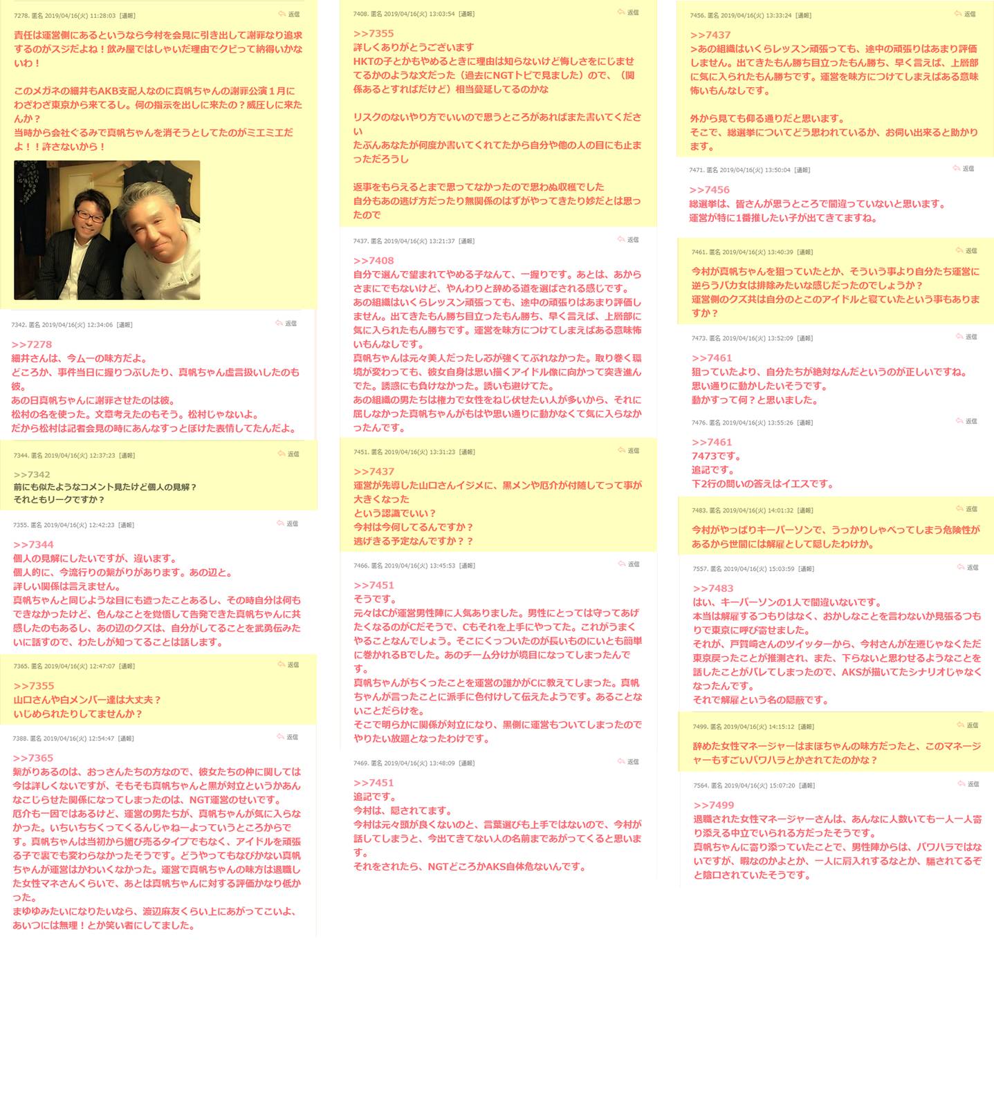 じょるじゅ 今日のガルちゃんリークを有志がまとめてくれました 信憑性高いです 前のガルちゃんリークと同じ人かもしれません あのリークで山口さん卒業 メンバー移籍は先延ばしになったと思います 山口真帆 Ngt48 Aks 細井孝宏 諏訪寛 今村悦朗