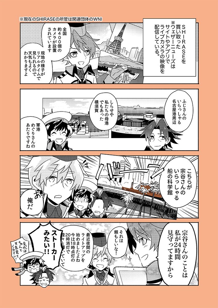 【南極観測船擬人化】24時間宗谷さんを監視できるツールがあります #なんかん 