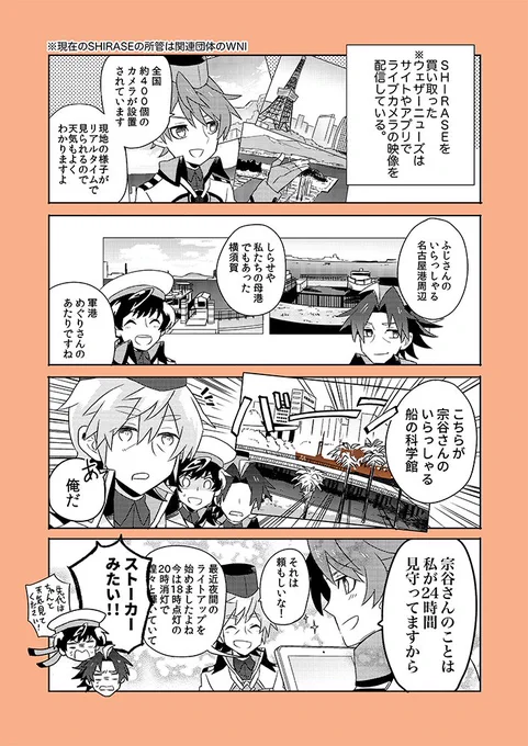 【南極観測船擬人化】24時間宗谷さんを監視できるツールがあります #なんかん 