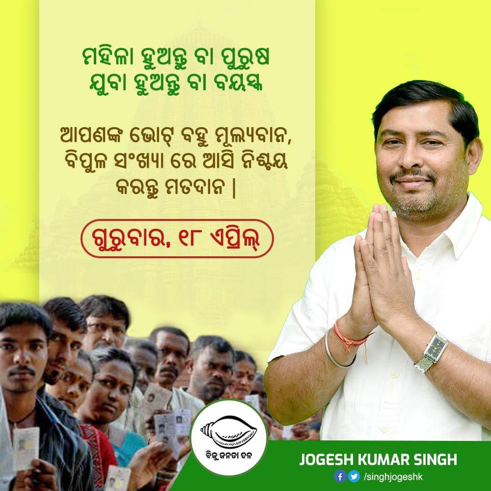 singhjogeshk's tweet photo. ସୁନ୍ଦରଗଡର ସର୍ବାଙ୍ଗୀନ ପ୍ରଗତି ଓ ଉନ୍ନତି ପାଇଁ ବିଜୁ ଜନତା ଦଳର ପ୍ରାର୍ଥୀଙ୍କୁ ଶଙ୍ଖ ଚିହ୍ନରେ ୨ ଥର, ଥରେ ବିଧାନ ସଭା ଆଉ ଥରେ ଲୋକ ସଭା ପାଇଁ ବିପୁଳ ସଂଖ୍ୟାରେ ଭୋଟ ଦେଇ ଜୟଯୁକ୍ତ କରାନ୍ତୁ ଏବଂ ସଫଳତା ର ସ୍ରୋତଧାରା ରେ ସାମିଲ ହୁଅନ୍ତୁ। #ଘରେଘରେଶଙ୍ଖ #ସୁନ୍ଦରଗଡରେଶଙ୍ଖନାଦ
@bjd_odisha @BYJD_Odisha https://t.co/ZLRekHezXA