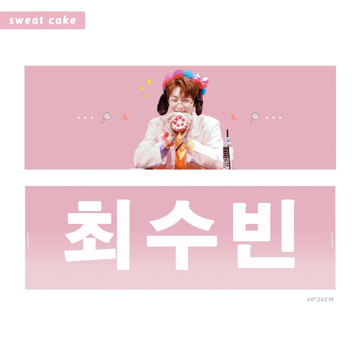 Weiyu991206's tweet photo. 「RT plz」💙🇹🇼台灣G.O💙
 soosoo1205 first cherring slogan “sweat cake”
@soosoo12051 
入金期限：～0421 18:00

手幅構成：60*20反射手幅+手幅夾鏈袋+照片卡組合+貼紙組合

購買連結🔗https://t.co/naWUSLl8On

#TOMORROW_X_TOGETHER 
#투모로우바이투게더 #SOOBIN #수빈 https://t.co/wjMEnFcRE7