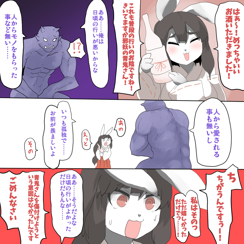 うさケモ巫女の鰐渡オキノ その3 