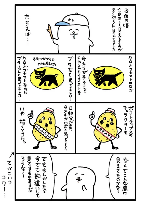 子供の頃はこう見えてた 