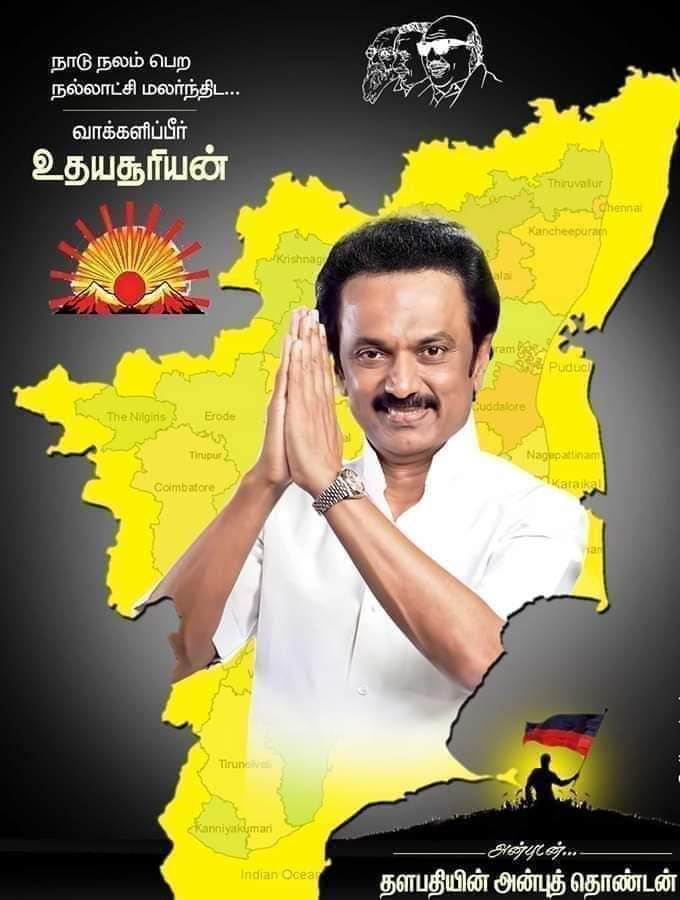 MohanRa52648004's tweet photo. வாக்களியுங்கள்...உங்களுக்கு கிடைத்த வாய்பை தவறவிடாதீர்கள்...
அனைவரும் வாக்களியுங்கள்...நமது உரிமை....நமது கடமை....
இரு🙏🏻கரம்🙏🏻கூப்பி கேட்கிறன் உங்களது வாக்கினை மறவாமல் "உதயசூரியன்"
"உதயசூரியன்"உதயசூரியன்" சின்ன��்திலே ஆதரவு தாருங்கள்...
விரைவில் ஏற்றம் காண்போம்..
#tnforதளபதி https://t.co/wwRwh1ZuMz