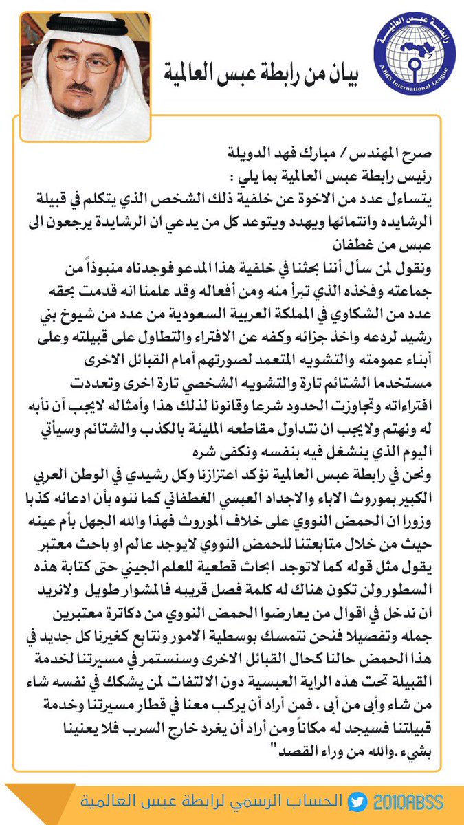 صحيفة عبس tweet media