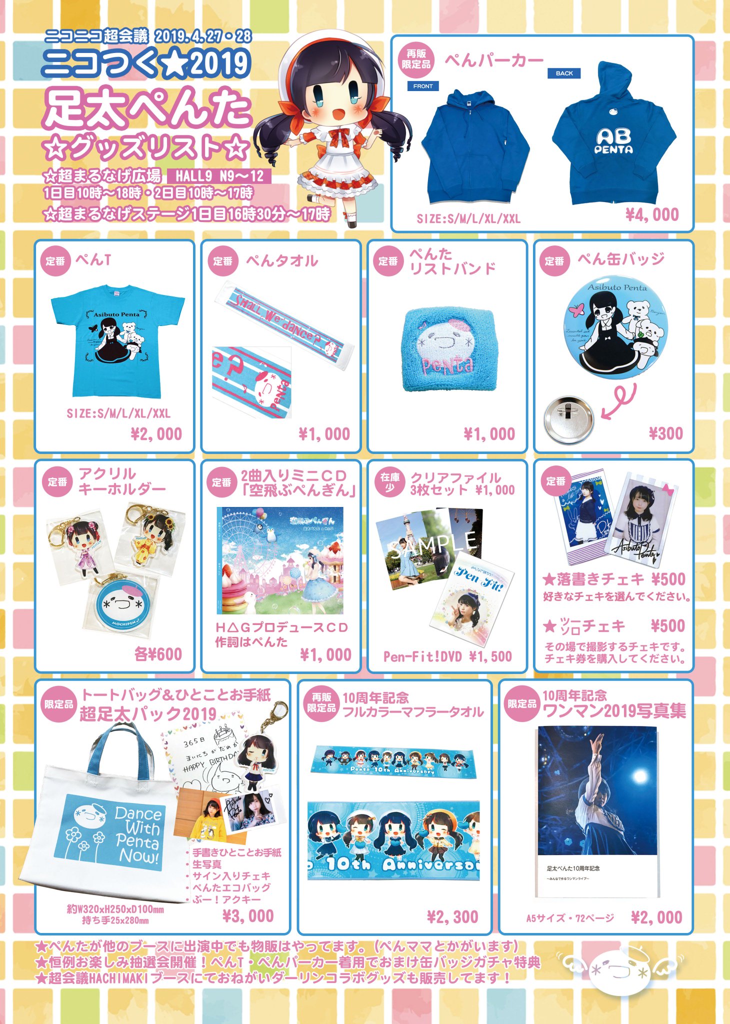 足太ぺんたさん　2015年誕生日グッズ　DVDに傷　動作確認済　ぺん誕2015 足太ぺんた＠9/2-ぺん誕ショップOPEN on X: 