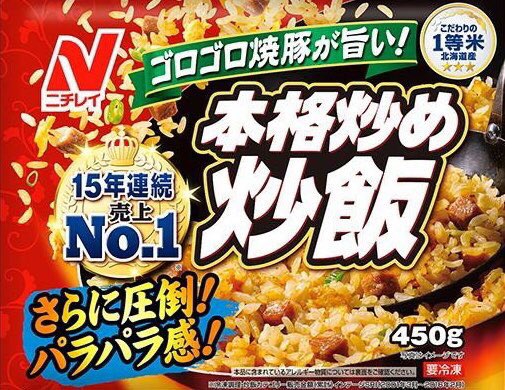 冷凍食品総選挙 結果発表 1位 ニチレイ本格炒め炒飯 2位 大阪王将羽根つき餃子 3位 ニチレイえびピラフ 全30商品一覧まとめ まとめダネ
