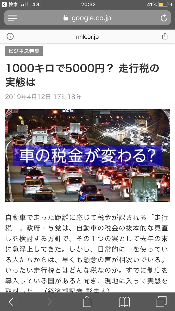 自動車税変わる！【1000キロ5000円の走行税】