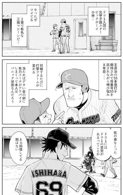 【シーンピックアップ】マンガ版「ボス、俺を使ってくれないか?」2話より。期待のドラフト1位も伸び悩んでプロ8年目。#ボス俺 単行本4月26日に出ます! 