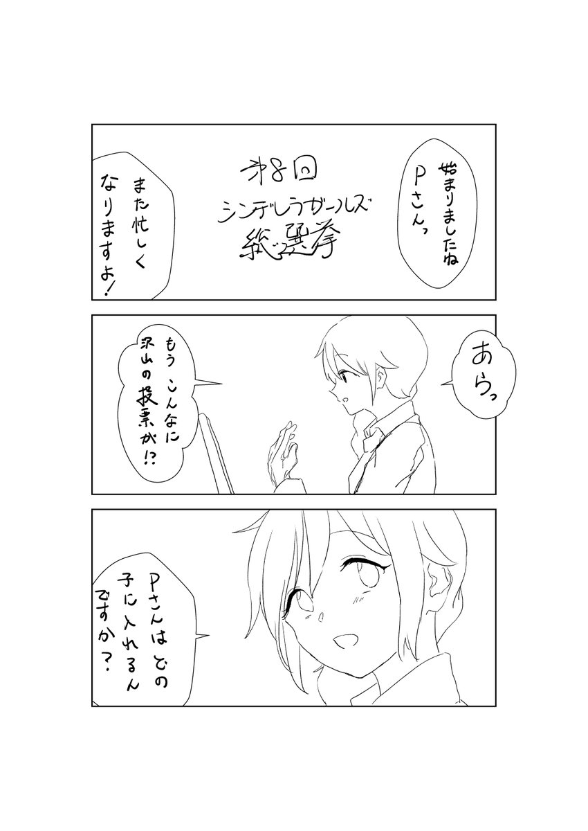 【Pちひ】総選挙が始まる 