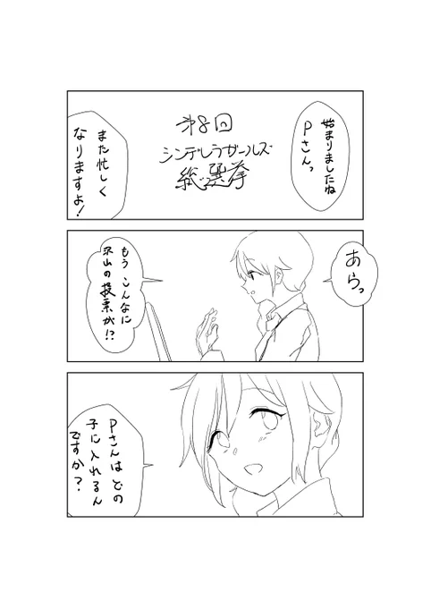 【Pちひ】総選挙が始まる 