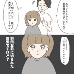失礼すぎる美容師w自分で前髪切りました？ってコレ切ったのお前なw