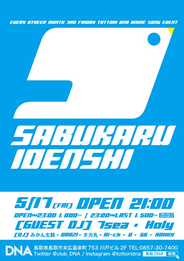 subcul_idenshi's tweet photo. (拡散希望)
鳥取のclub DNAにて奇数月の第3金曜日にサブカル系ミュージックDJ イベントを開催します😊
1回目は以下の日程で開催します👍

日時 5月17日 21:00〜27:00
会場 club DNA

サブカル系好きな方は是非お越しください😊 https://t.co/FoHeltnvpK