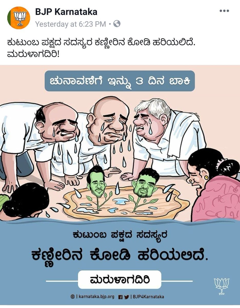 Such a shame @BJPKarnataka! You use my cartoon after erasing my signature and don't even bother to give credit!