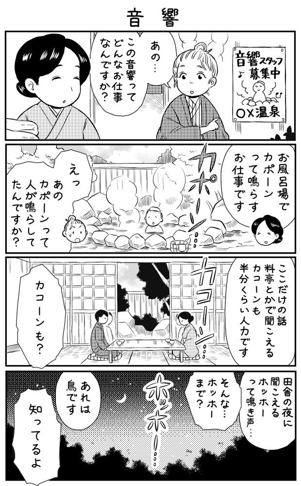 4コマ漫画「音響」 